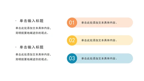 关系图并列页PPT模板