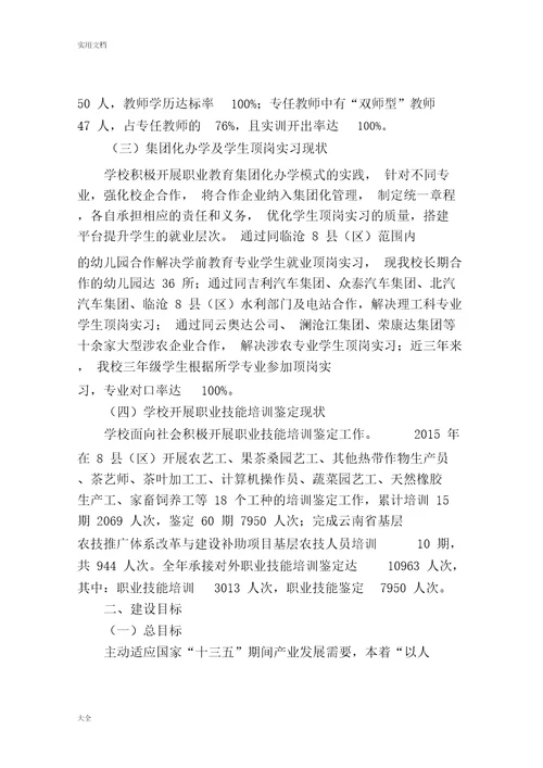 职业教育产教融合工程建设规划