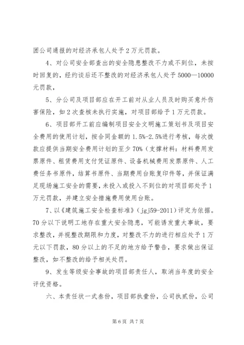 公司与分公司签订安全生产责任书 (2).docx