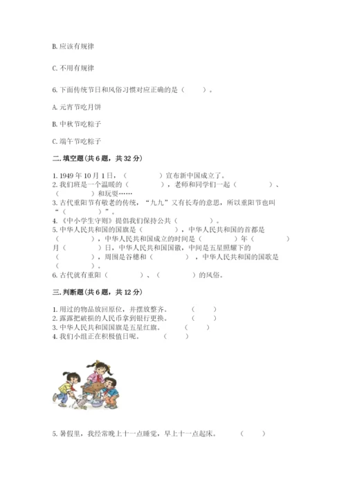 部编版小学二年级上册道德与法治期中测试卷a4版打印.docx