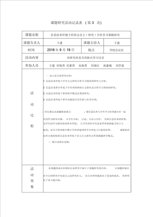 6.课题研究活动记录表