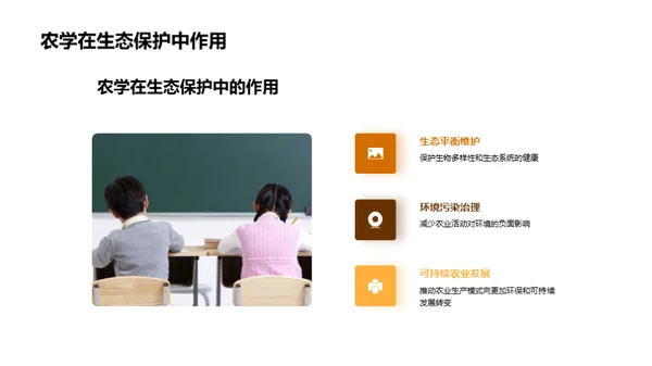 探索农学世界