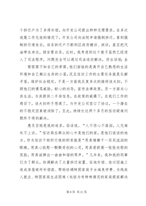 信访干部先进事迹材料 (2).docx