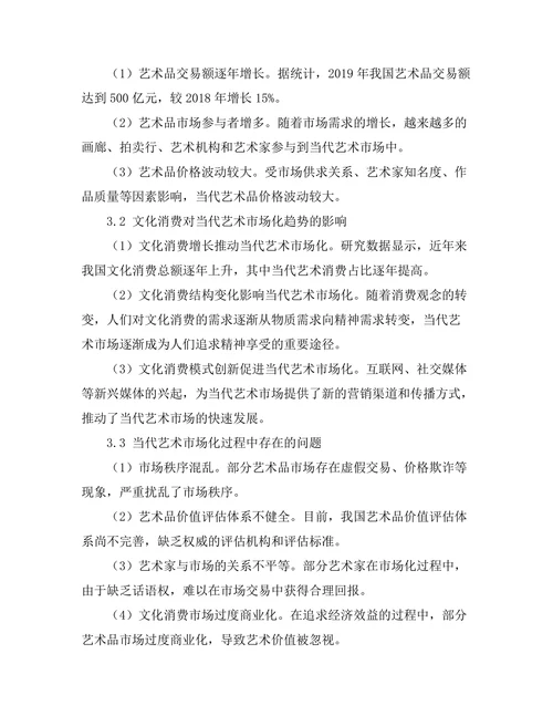 文化消费与当代艺术的市场化趋势