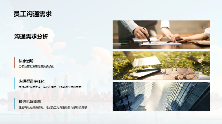 掌控未来：咨询公司沟通新篇章