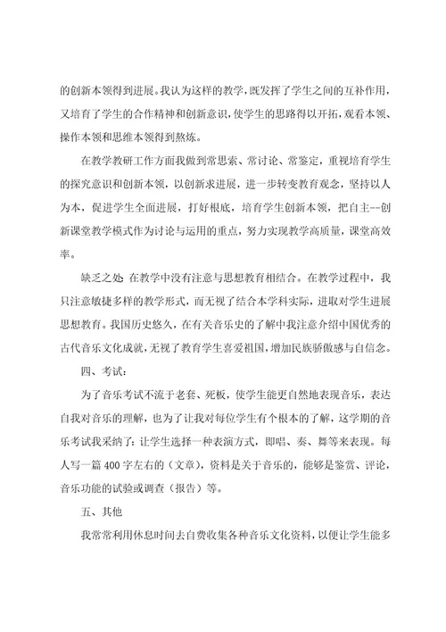音乐教育教学实践活动自我鉴定五篇