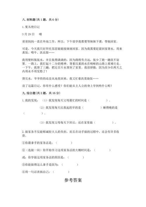 部编版道德与法治四年级上册期中测试卷及下载答案.docx