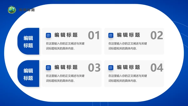 地球一小时通用PPT模板