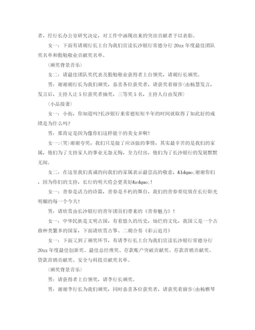 精编之新年联欢晚会主持词范文.docx