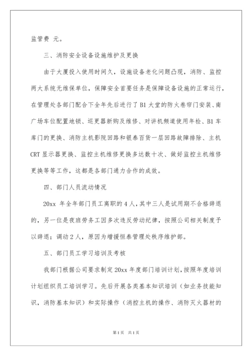 2022秩序部工作总结.docx