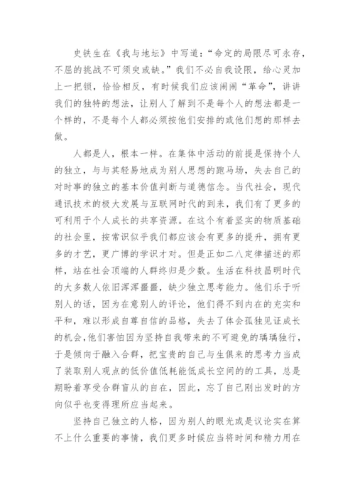 独立思考议论文.docx