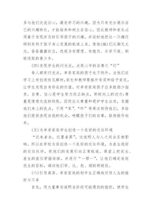 初中生家庭教育论文精编.docx