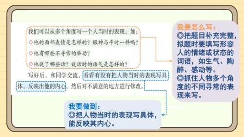 统编版语文五年级下册2024-2025学年度第四单元习作： 他______了（课件）