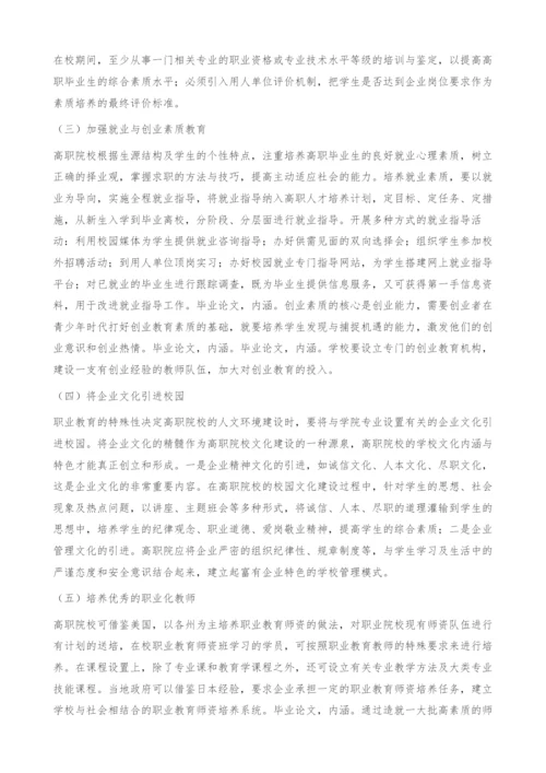 职业教育素质培养的深入解析.docx