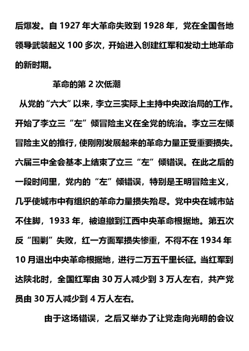 中国共产党的成立和发展简史演讲稿