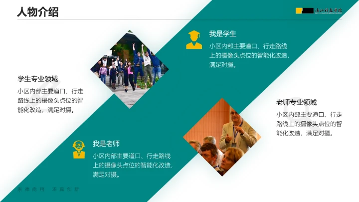 浙江科技学院专属课题学术汇报毕业答辩通用PPT模板