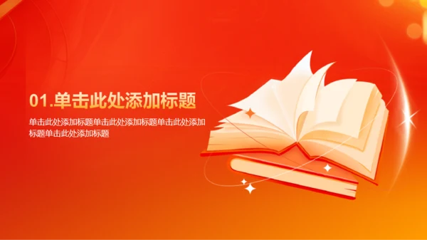 红色插画学习培训PPT模板