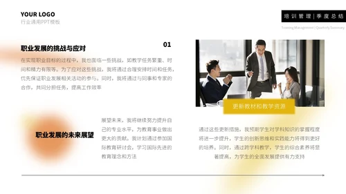 橙黄简约留白风工作总结通用PPT模板