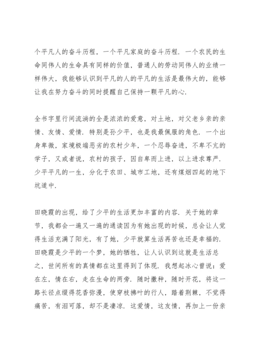 2022平凡的世界读书心得笔记范文5篇.docx