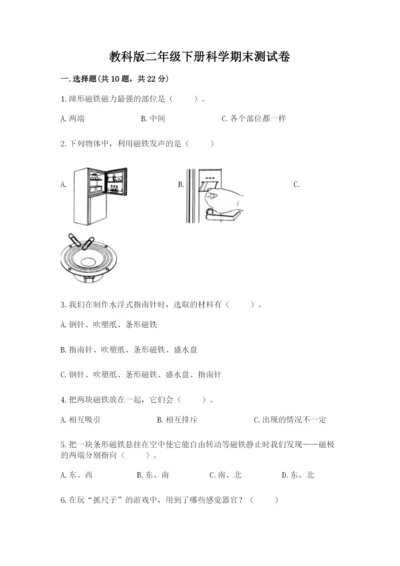 教科版二年级下册科学期末测试卷及答案【最新】.docx