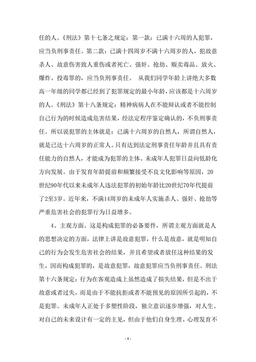 浅议未成年人犯罪