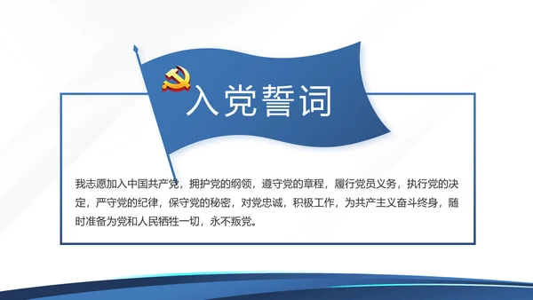 蓝色党支部党建年终述职报告工作总结动态PPT