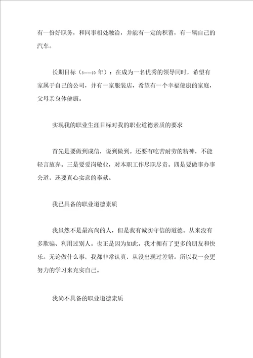 会计专业大学生职业规划书范文会计职业生涯规划1500