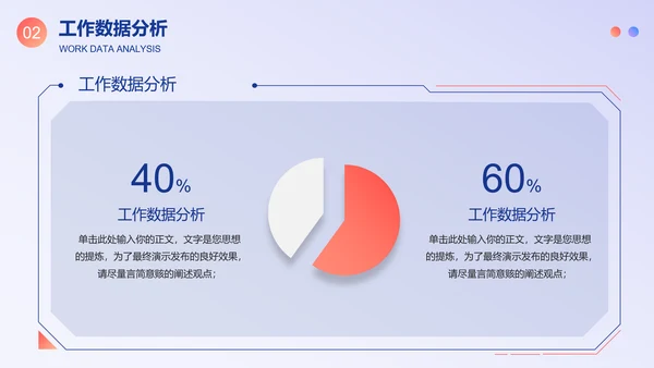 运营中心数据分析工作计划PPT模板