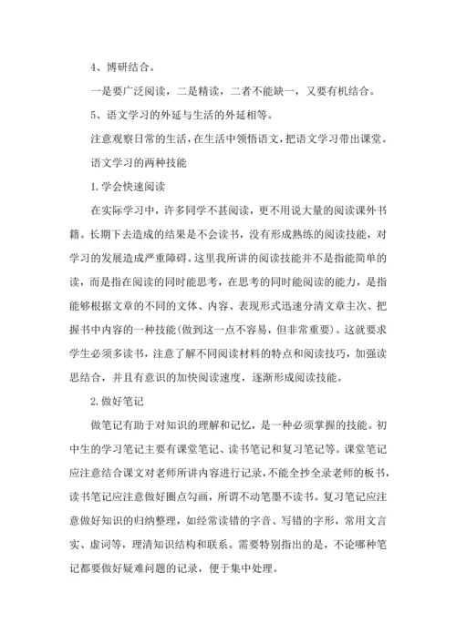 语文学习计划15篇.docx