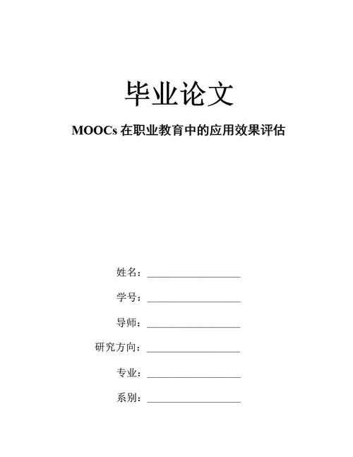 毕业论文