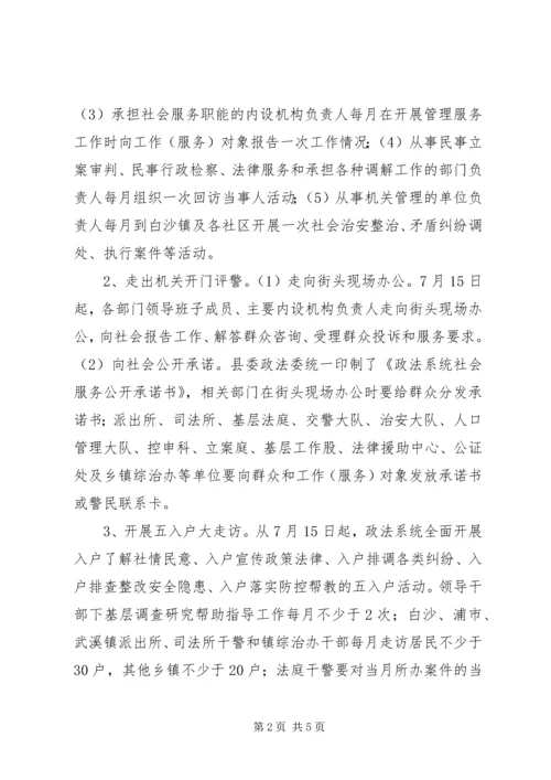 走出机关、服务群众实践活动实施方案 (2).docx