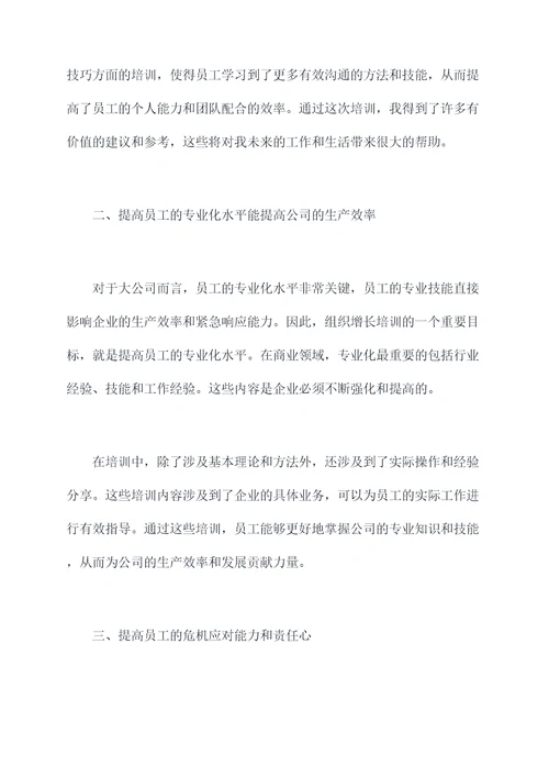 组织增长培训感悟总结