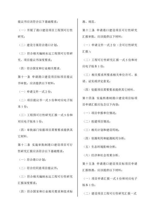 港口建设管理标准规定.docx