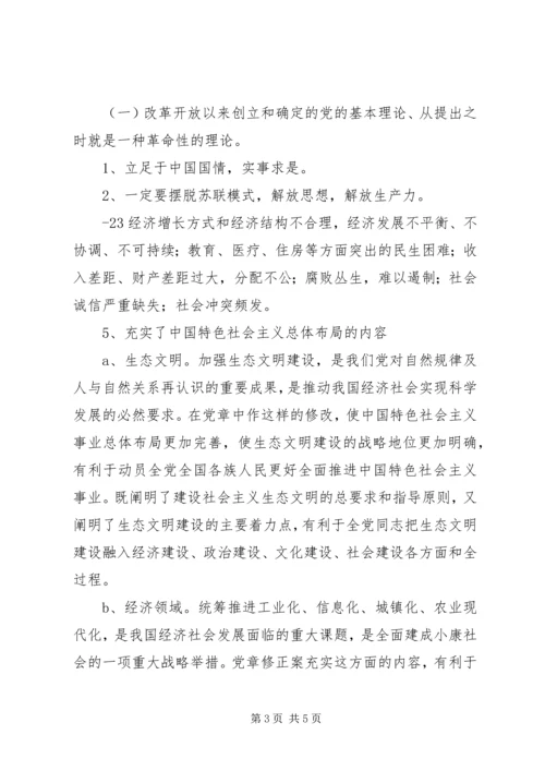 学习十八大精神党课讲稿 (2).docx