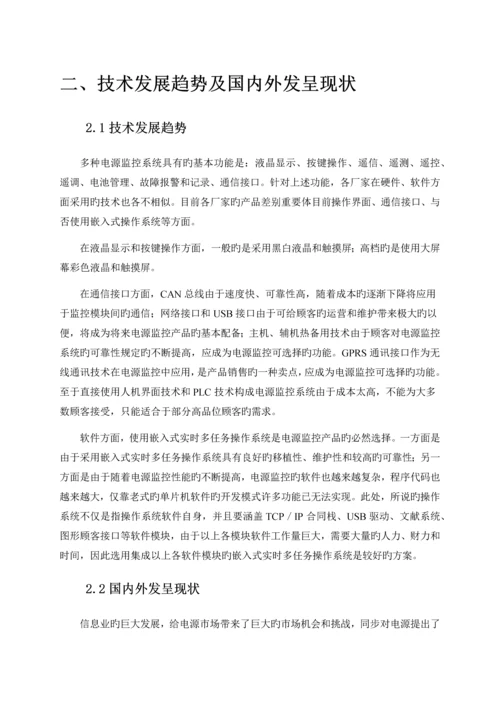 智能一体化电力电源系统可行性报告.docx