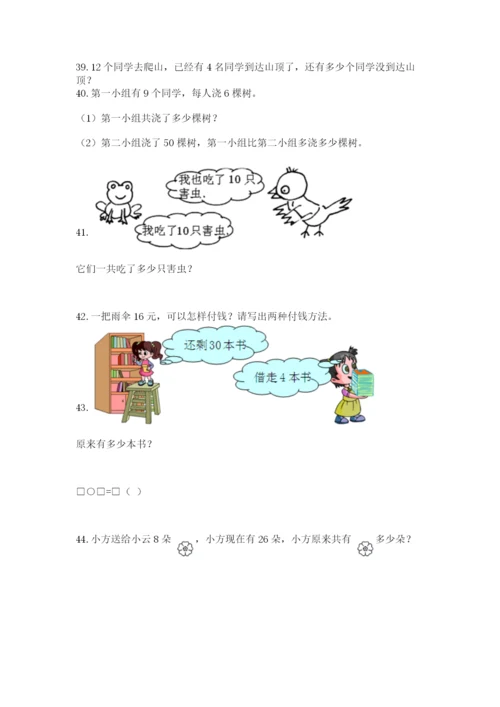 小学一年级下册数学应用题100道可打印.docx