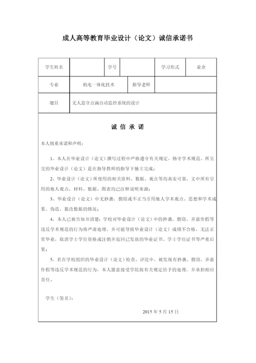 无人点滴控制技术毕业论文设计.docx