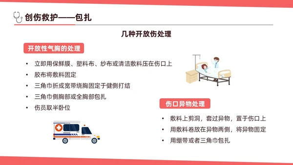 红色简约扁平插画急诊急救知识培训PPT模板