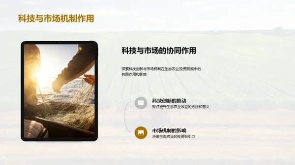 绿色投资 生态农业