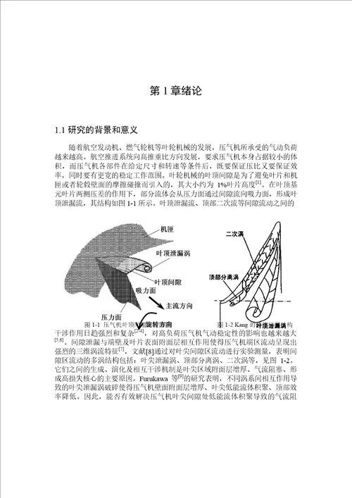 带可调附加叶片的压气机叶尖间隙流动演化机制研究动力机械及工程专业论文