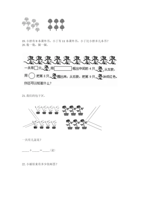 小学一年级上册数学应用题50道含答案（预热题）.docx