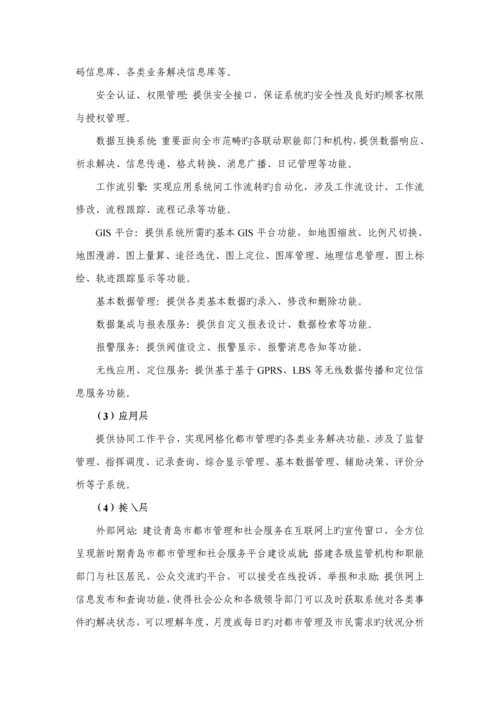 城市网格化信息管理解决专题方案草稿.docx