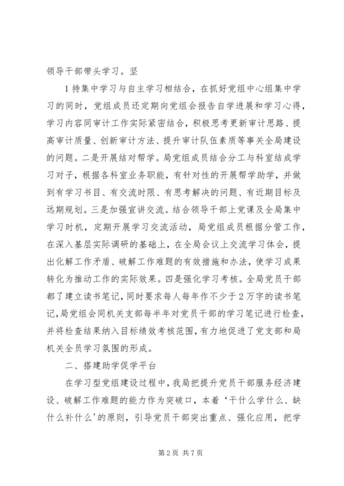 学以增智用以发展学习型党组织汇报.docx