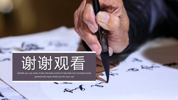 中国风书法练习书法培训书法比赛动态PPT模板
