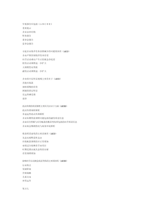 财务报表格解析总结计划期末复习计划题1