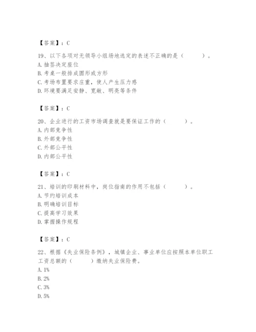 国家电网招聘之人力资源类题库及参考答案（培优a卷）.docx
