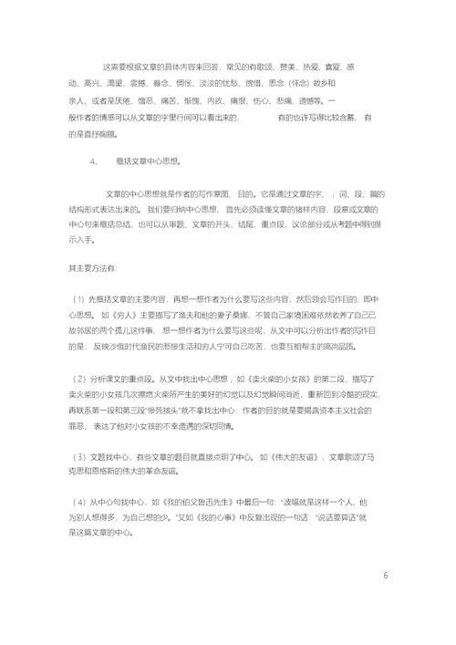 小学语文阅读理解解题技巧教学与练习大全