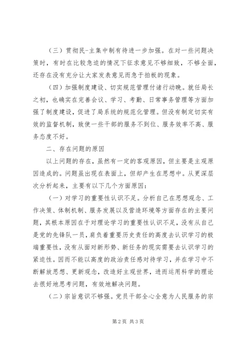 作风纪律整顿个人剖析材料.docx