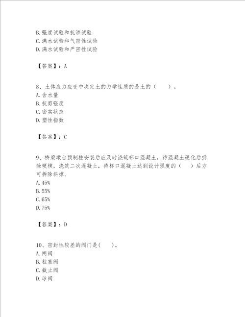 一级建造师之一建市政公用工程实务题库及答案有一套