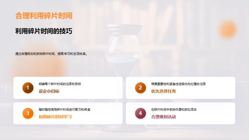 大学生时间管理之道